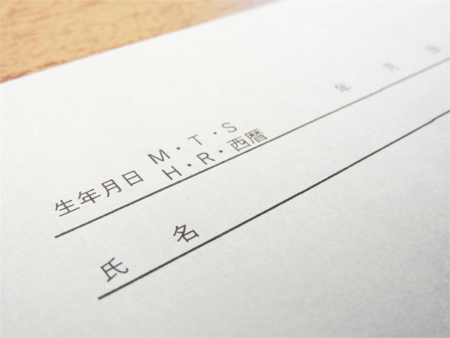 漢字で書かれた人名と地名の読み方
